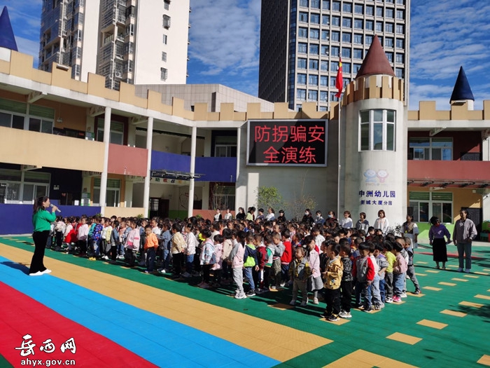 中洲幼儿园教育集团成功开展防拐骗情景安全演练