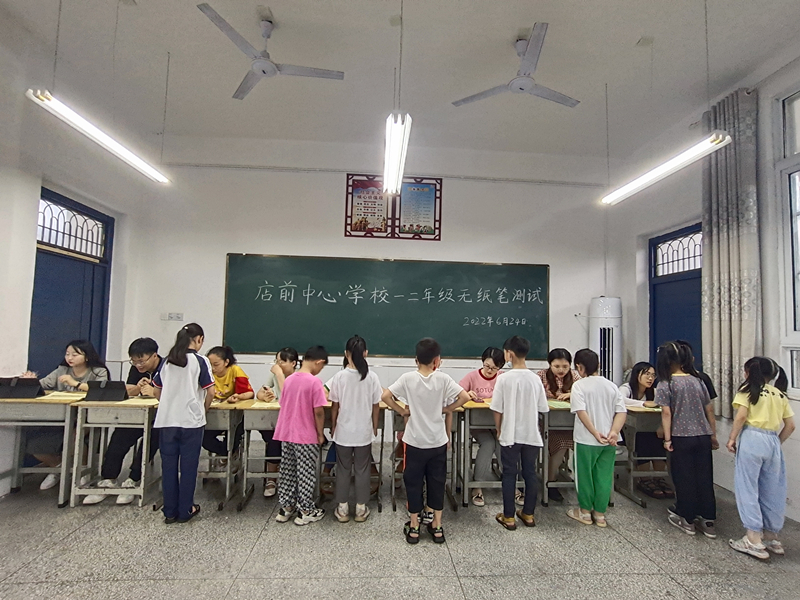 店前中心学校开展小学低年级无纸笔测试活动